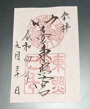 kamiyayurin 御朱印11点 ⛩️六所神社(名古屋市東区
